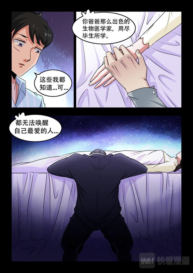 百異無害 - 第八話 智延與異害(2) - 1