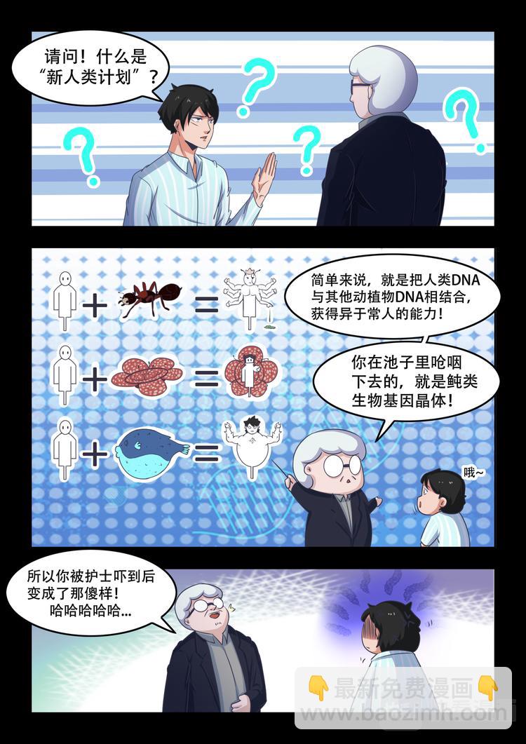 百異無害 - 第八話 智延與異害(2) - 3