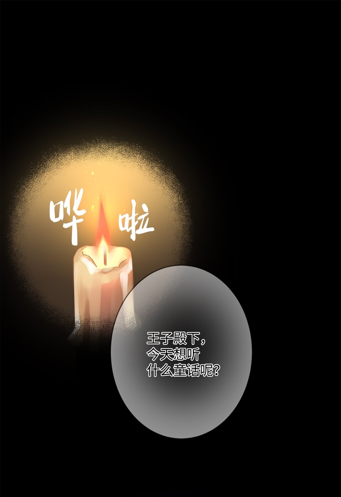 01 王女的故事(1/2)-第1话