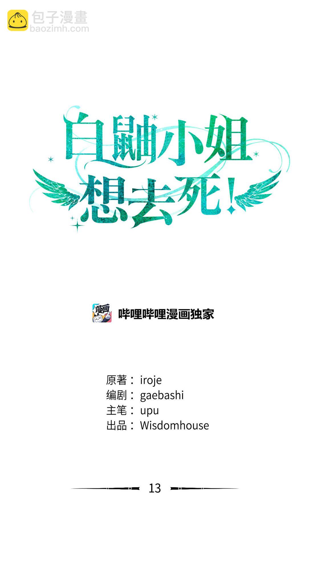 13 山外来客(1/2)-第13话