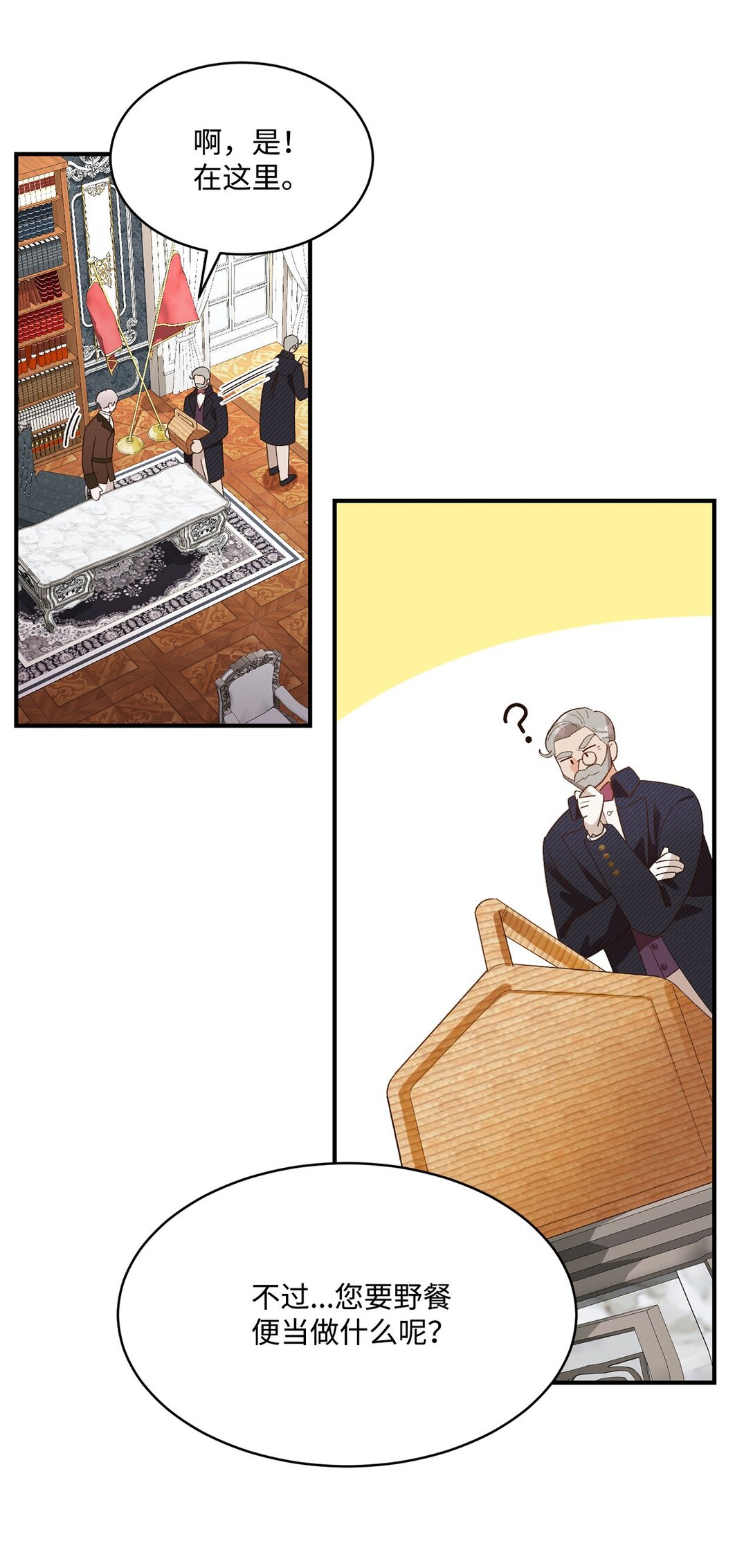 19 老臣的悲伤(1/2)-第19话