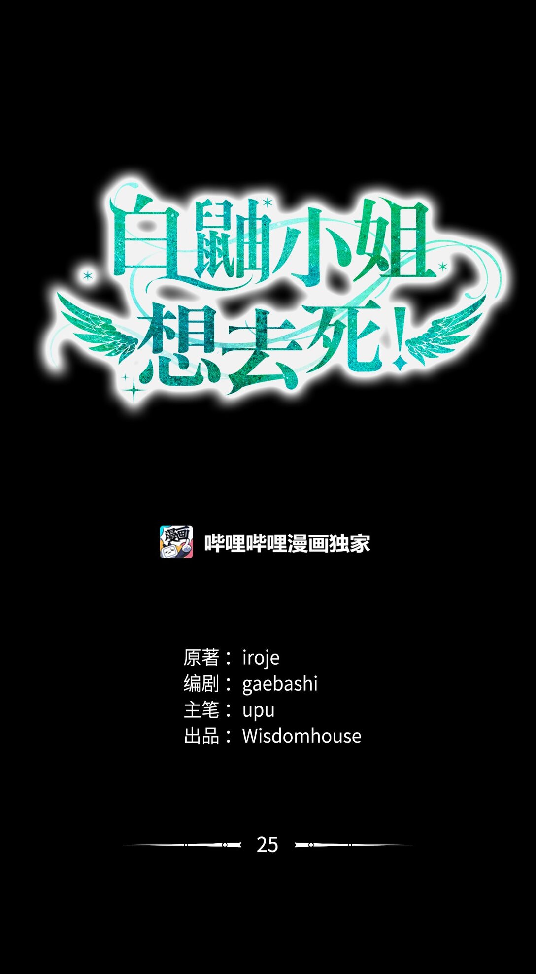 25 暴走(1/2)-第25话