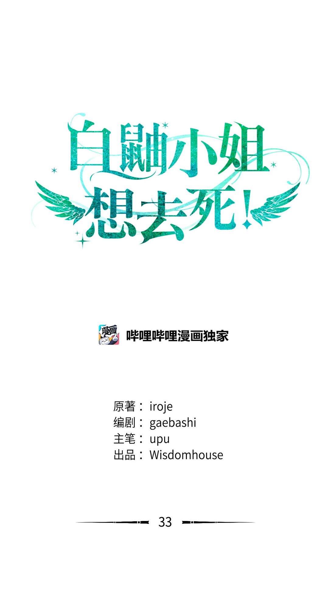 33 公布白鼬身份(1/2)-第33话