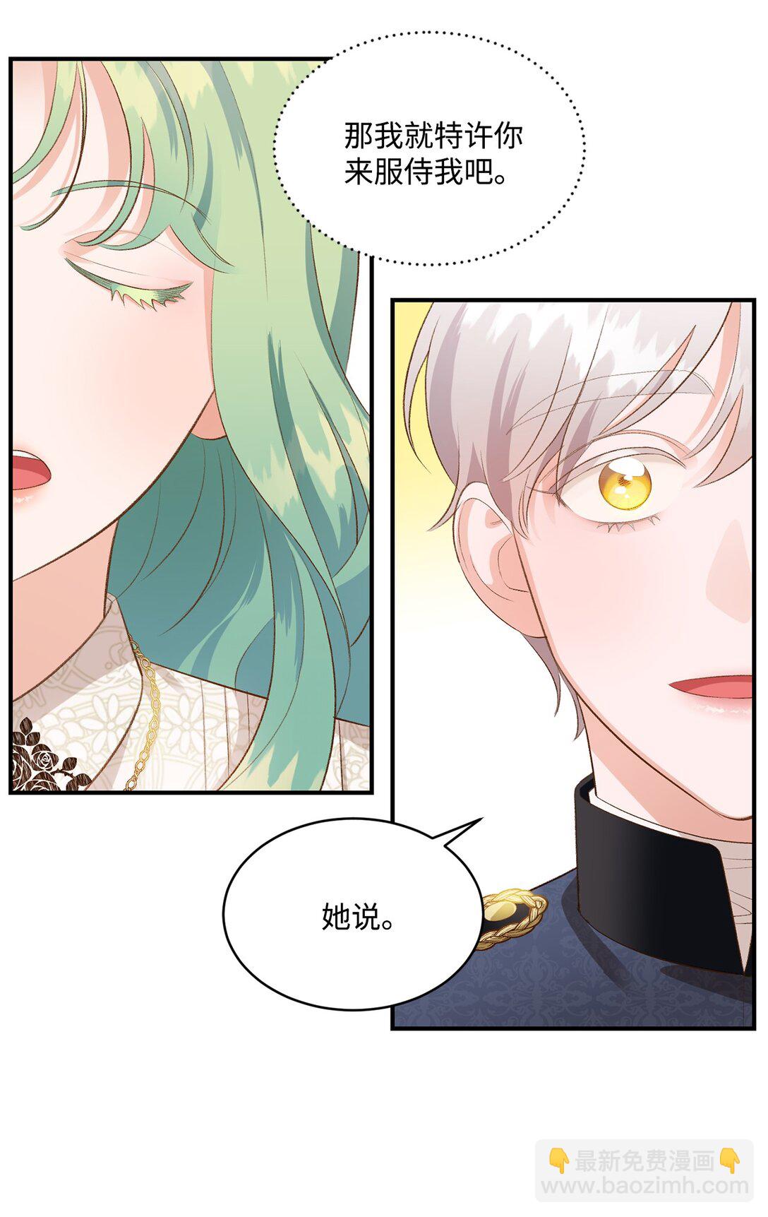 33 公布白鼬身份(1/2)-第33话