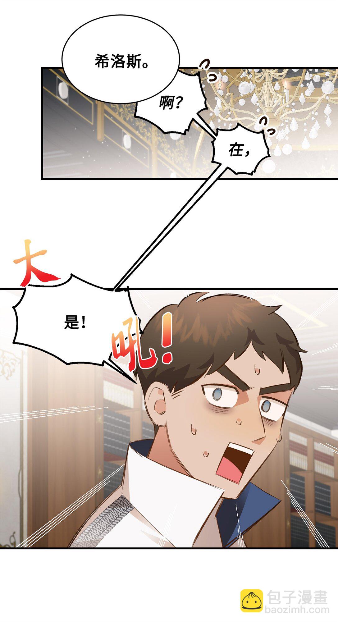 33 公布白鼬身份(1/2)-第33话