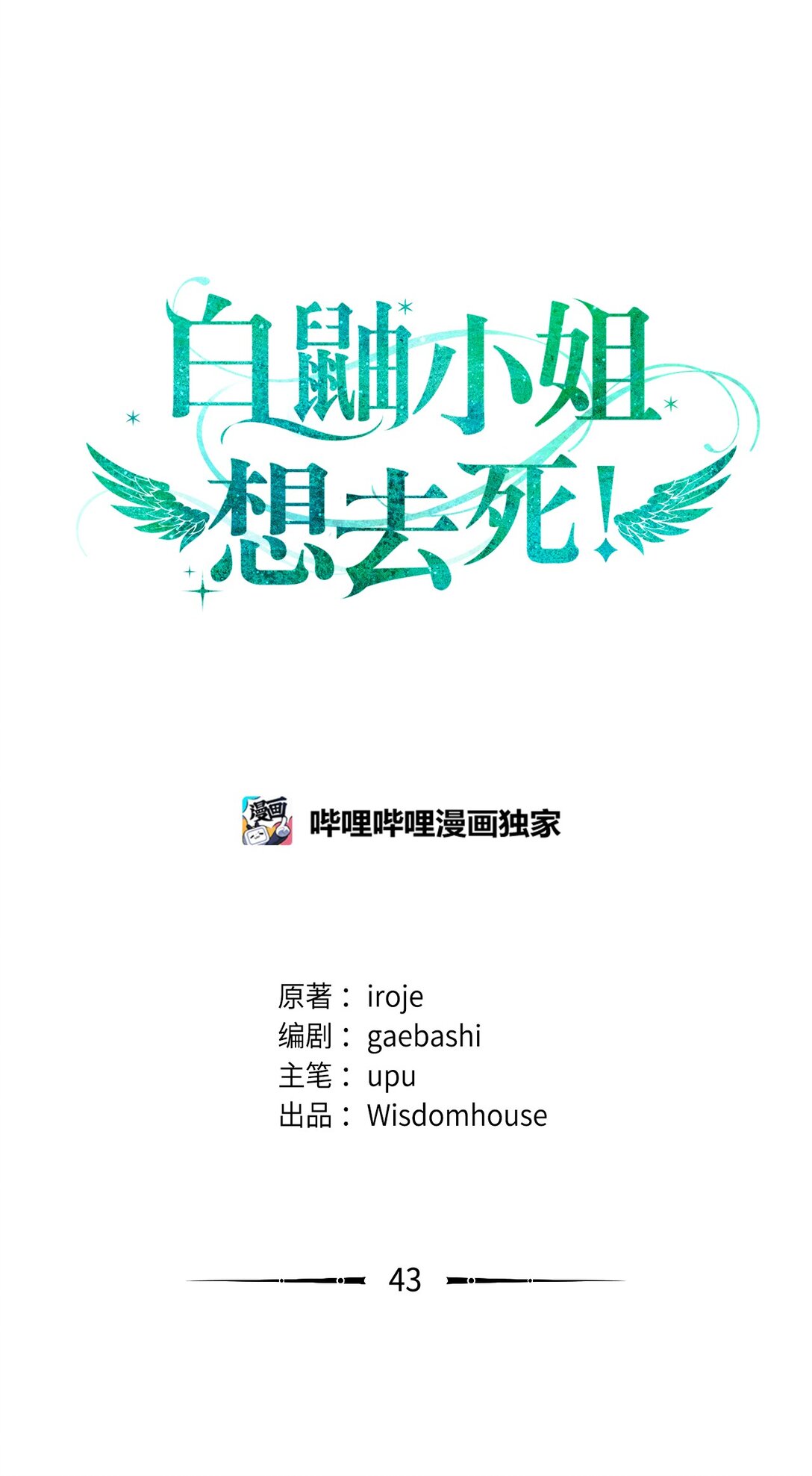 43 隐藏身份(1/2)-第43话