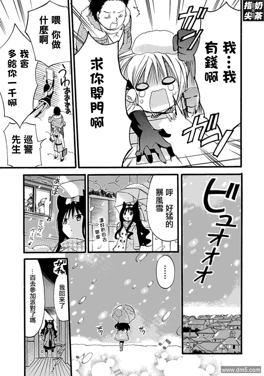 百元 - 第25話 SURPR SE CHRLSTMAS - 3