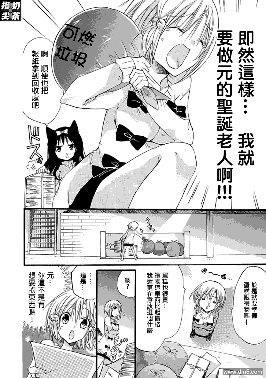 百元 - 第25話 SURPR SE CHRLSTMAS - 4