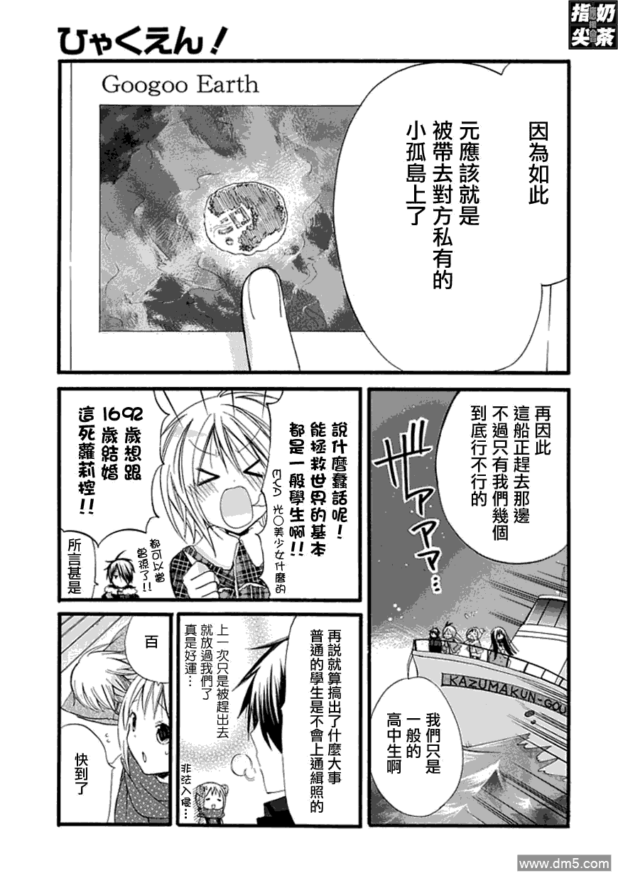 百元 - 第29話 奪回大作戰 - 3