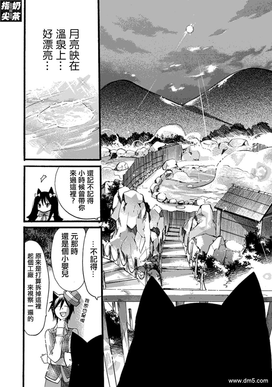 百元 - 第31話 中獎溫泉旅行 - 5