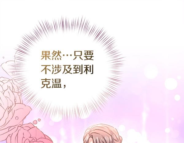 白月光男主非要娶我 - 第100話 撮合(1/5) - 8