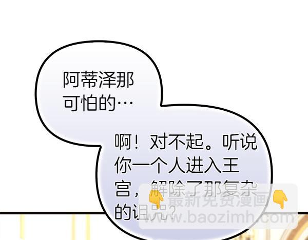 白月光男主非要娶我 - 第100話 撮合(1/5) - 7