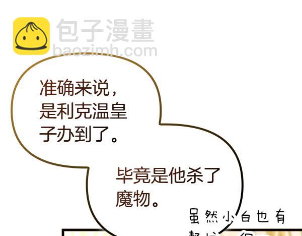 白月光男主非要娶我 - 第100話 撮合(1/5) - 2