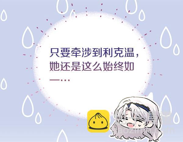 白月光男主非要娶我 - 第100話 撮合(1/5) - 4