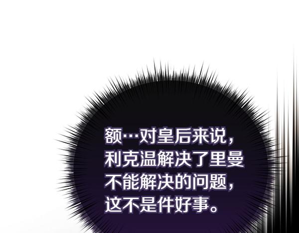 白月光男主非要娶我 - 第100話 撮合(1/5) - 6