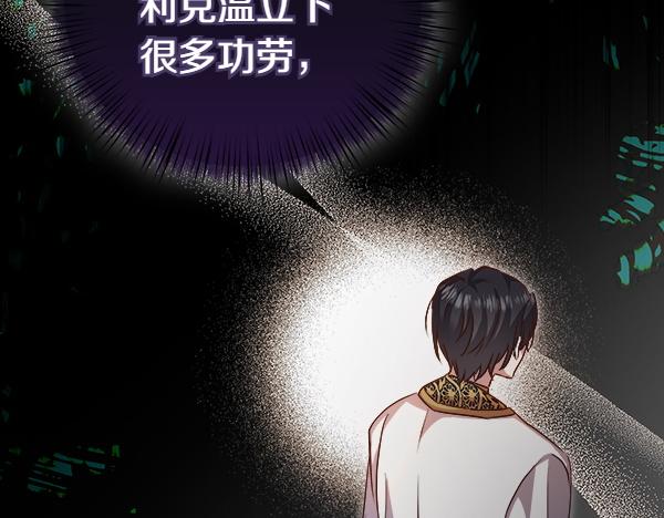 白月光男主非要娶我 - 第100話 撮合(1/5) - 8