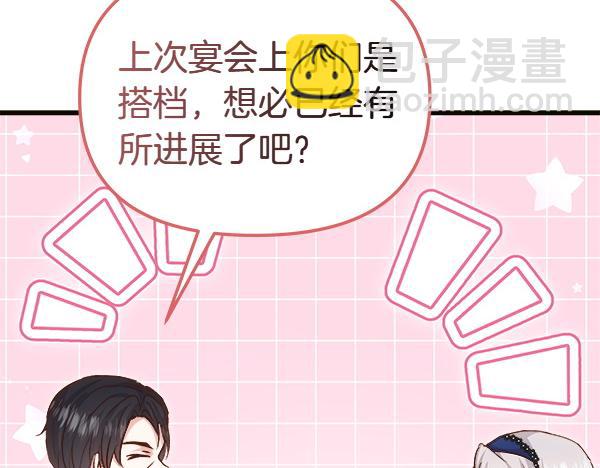 白月光男主非要娶我 - 第100話 撮合(1/5) - 7