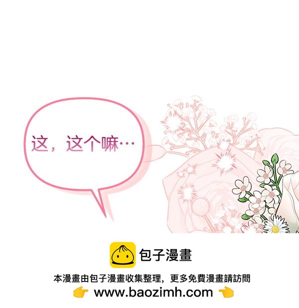 白月光男主非要娶我 - 第100話 撮合(1/5) - 2