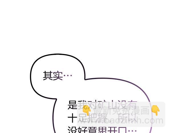 白月光男主非要娶我 - 第100話 撮合(1/5) - 8