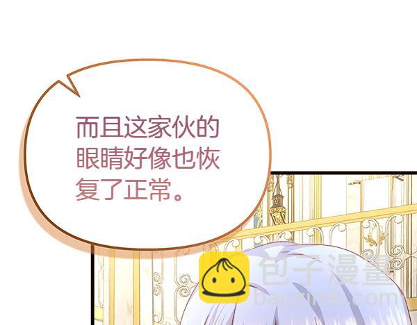 白月光男主非要娶我 - 第102話 孩子的老師(1/4) - 4