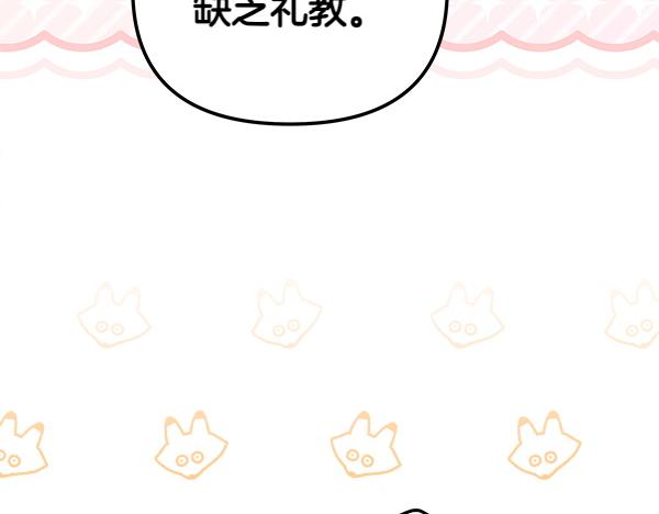 白月光男主非要娶我 - 第102話 孩子的老師(1/4) - 1