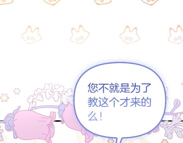 白月光男主非要娶我 - 第102話 孩子的老師(1/4) - 4