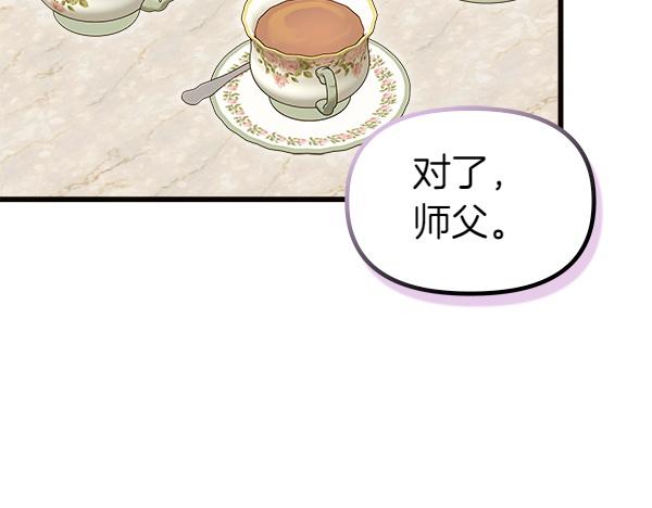白月光男主非要娶我 - 第102話 孩子的老師(1/4) - 5