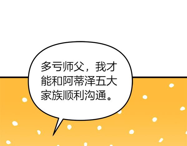 白月光男主非要娶我 - 第102話 孩子的老師(1/4) - 6