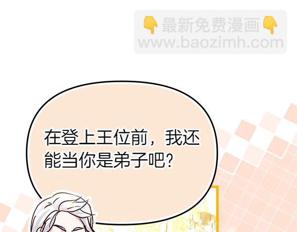 白月光男主非要娶我 - 第102話 孩子的老師(1/4) - 1