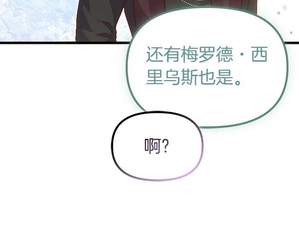 白月光男主非要娶我 - 第102話 孩子的老師(1/4) - 1