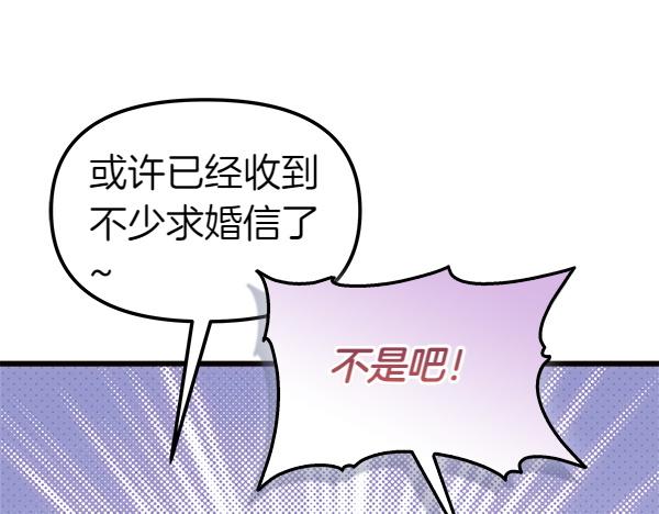 白月光男主非要娶我 - 第102話 孩子的老師(1/4) - 5