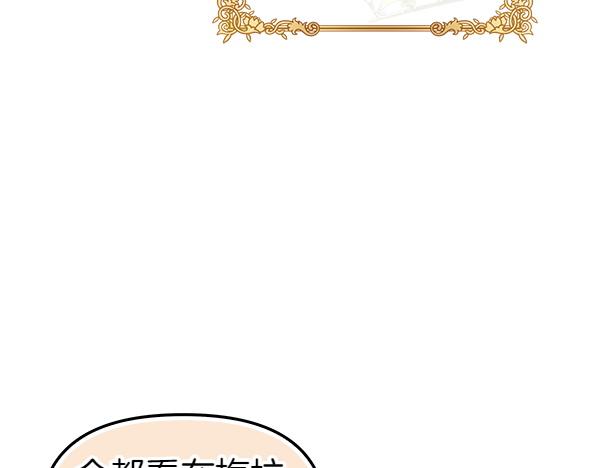 白月光男主非要娶我 - 第102話 孩子的老師(1/4) - 1