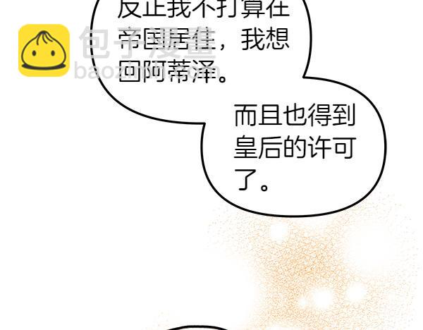 白月光男主非要娶我 - 第104話 下定決心(1/5) - 5