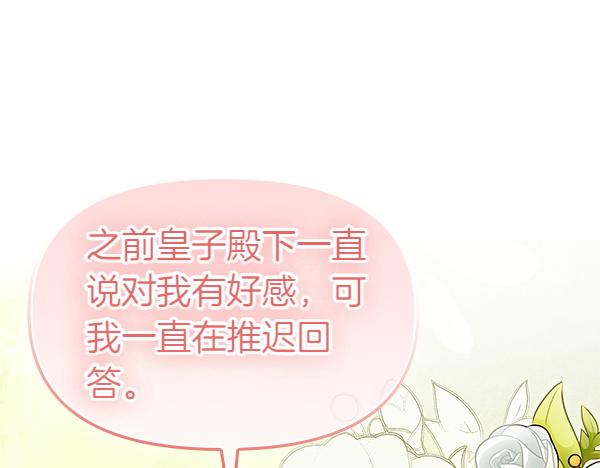 白月光男主非要娶我 - 第104話 下定決心(1/5) - 7