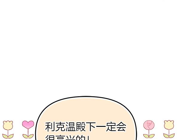 白月光男主非要娶我 - 第104話 下定決心(1/5) - 4