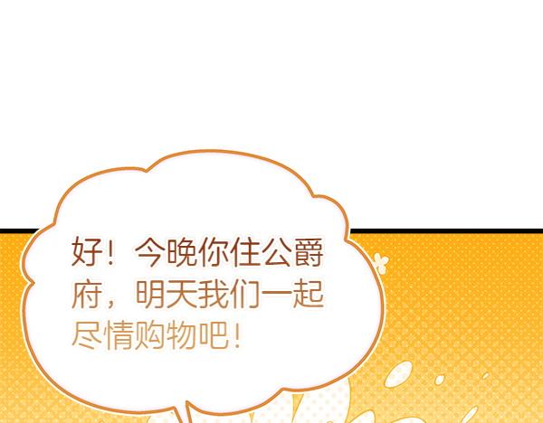 白月光男主非要娶我 - 第104話 下定決心(1/5) - 7