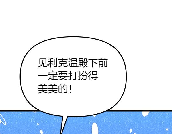 白月光男主非要娶我 - 第104話 下定決心(1/5) - 3