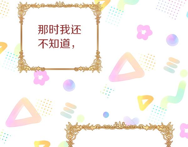 白月光男主非要娶我 - 第104話 下定決心(1/5) - 6