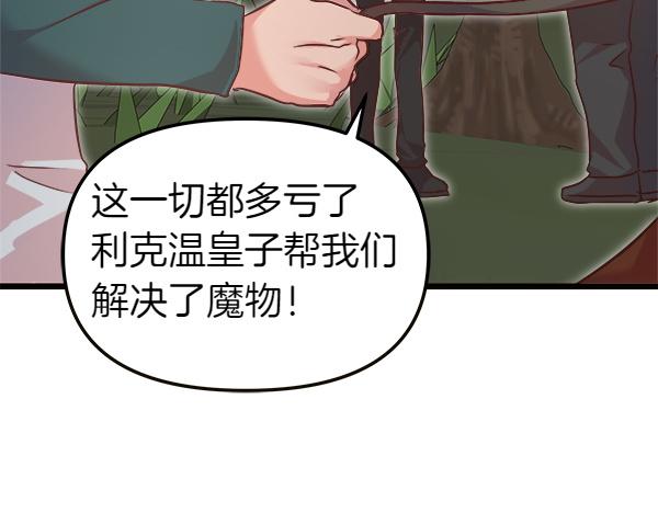 白月光男主非要娶我 - 第104話 下定決心(1/5) - 5