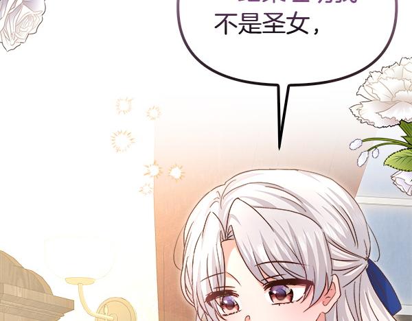 白月光男主非要娶我 - 第104話 下定決心(1/5) - 8