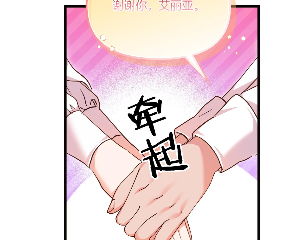 白月光男主非要娶我 - 第106話 跟我走吧(1/4) - 8