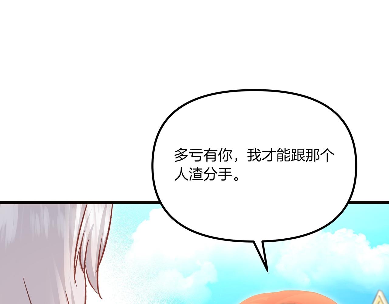 白月光男主非要娶我 - 第106話 跟我走吧(1/4) - 2