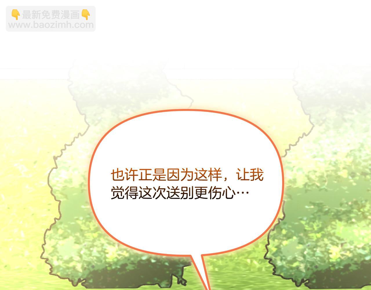 白月光男主非要娶我 - 第106話 跟我走吧(1/4) - 4