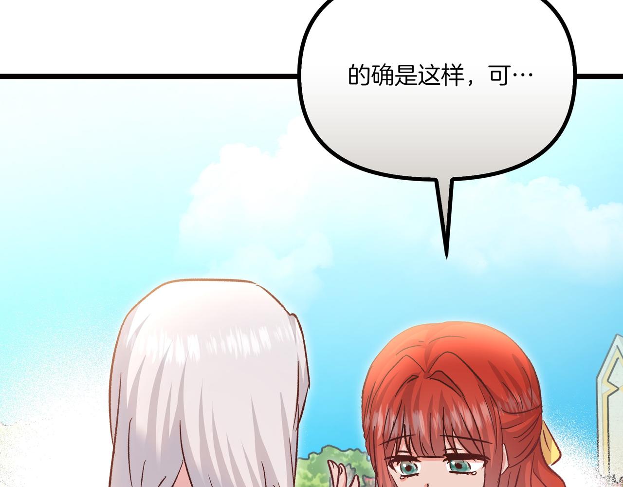 白月光男主非要娶我 - 第106話 跟我走吧(1/4) - 8