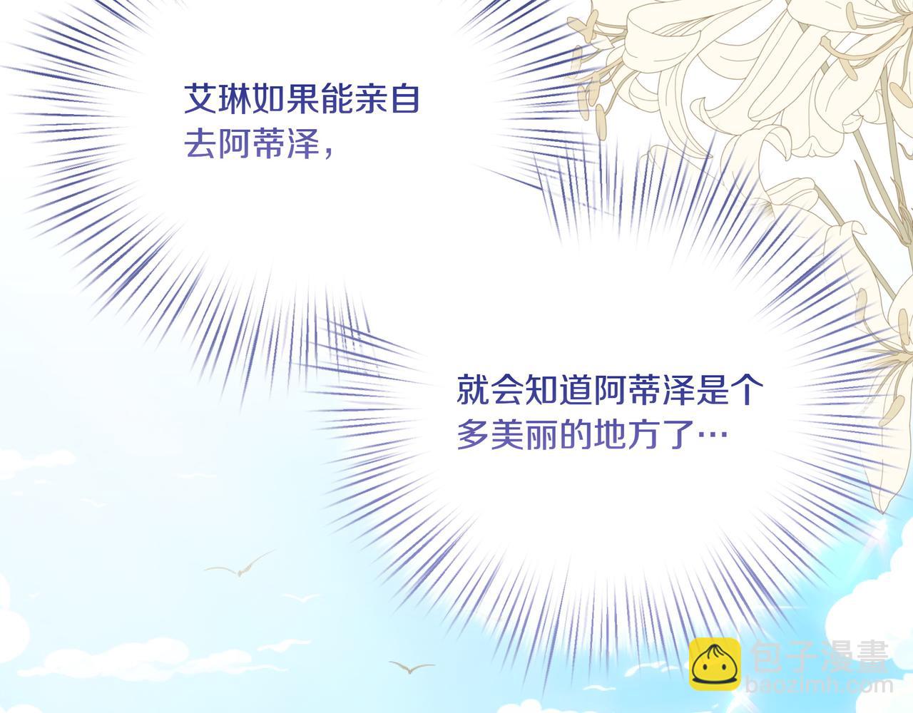白月光男主非要娶我 - 第106話 跟我走吧(1/4) - 6