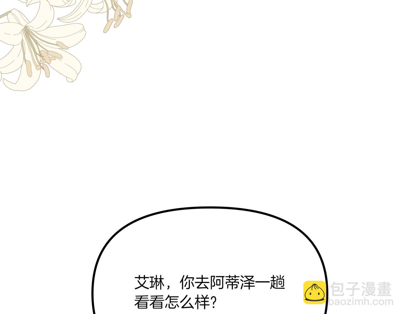 白月光男主非要娶我 - 第106話 跟我走吧(1/4) - 8