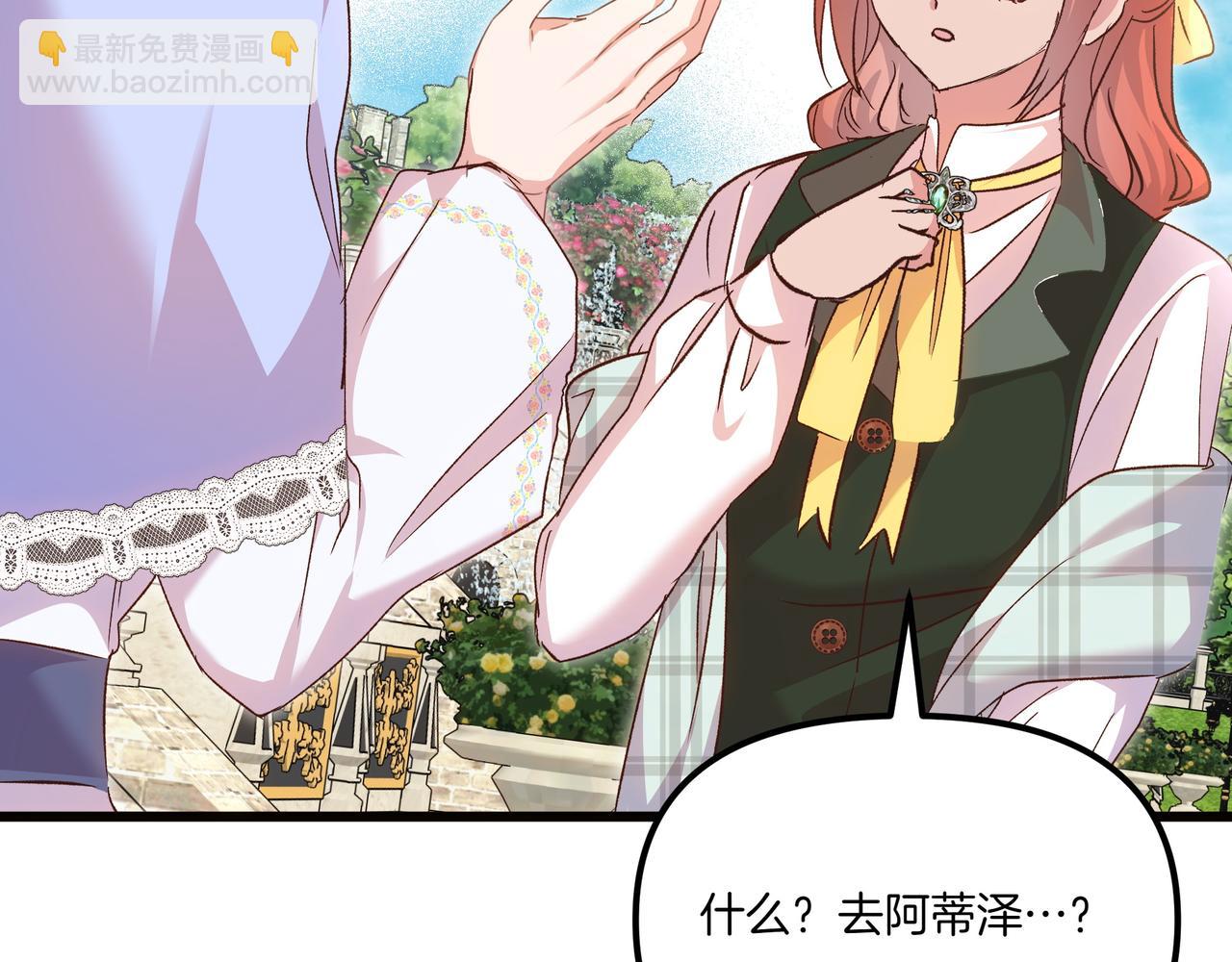 白月光男主非要娶我 - 第106話 跟我走吧(1/4) - 2