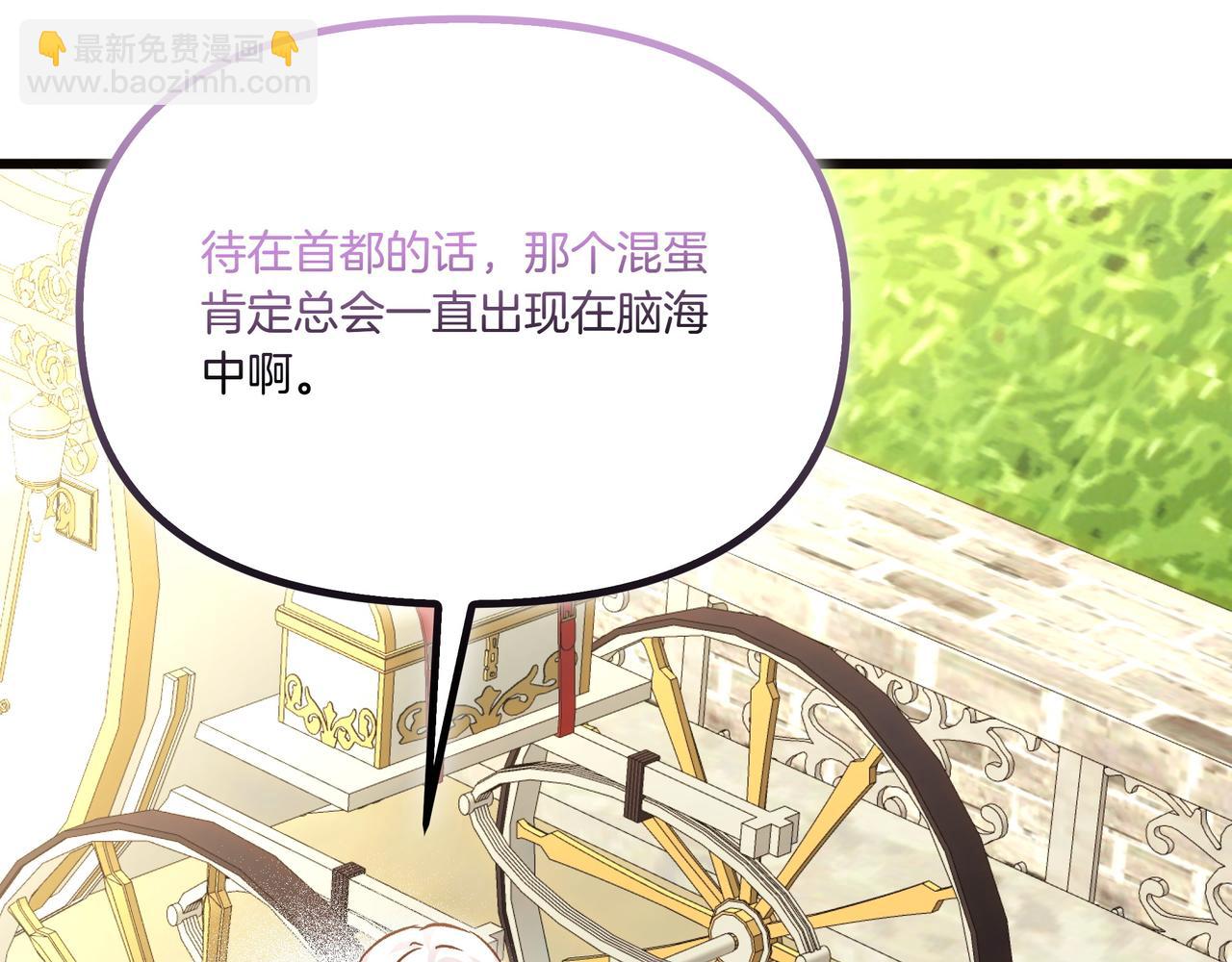 白月光男主非要娶我 - 第106話 跟我走吧(1/4) - 4