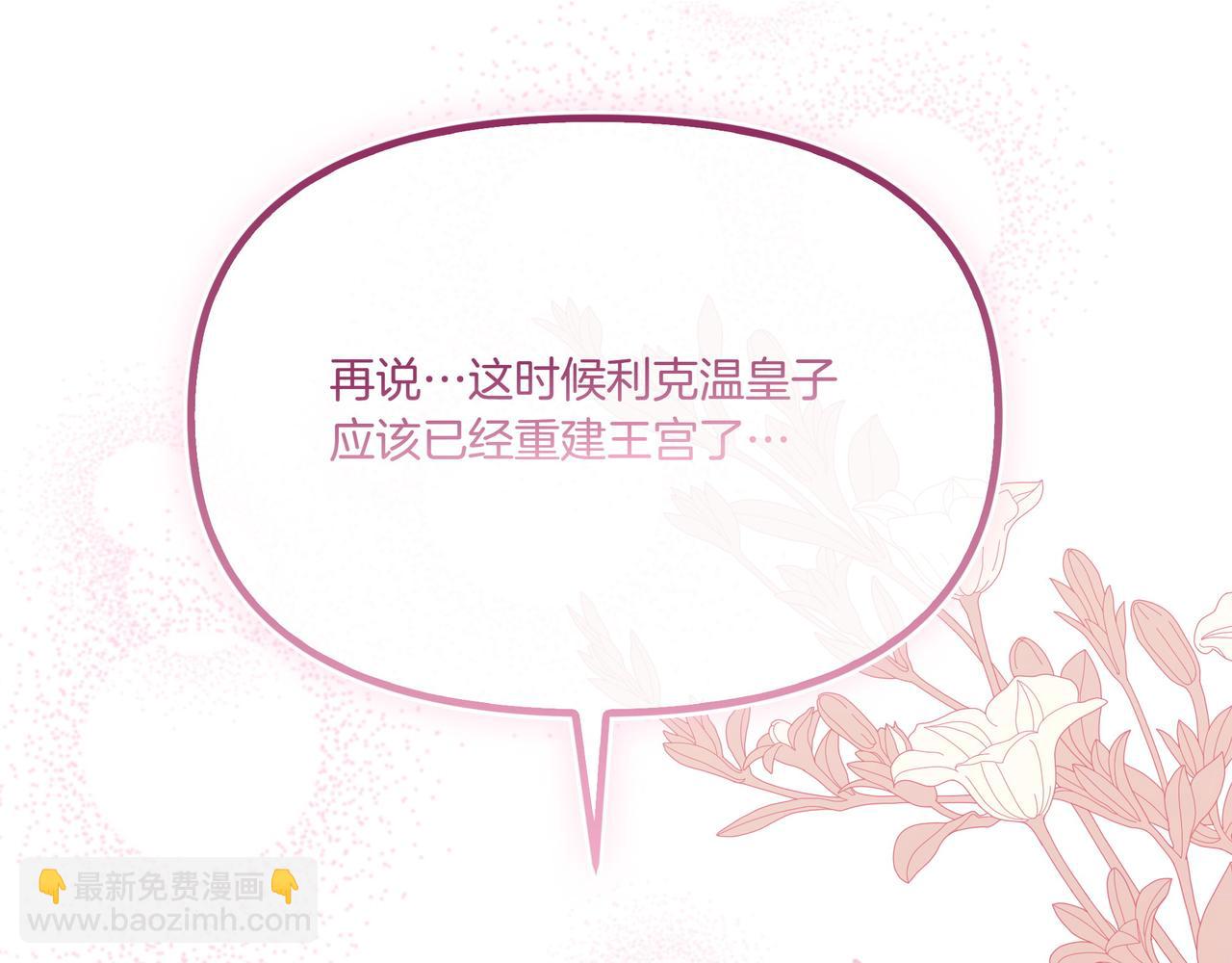 白月光男主非要娶我 - 第106話 跟我走吧(1/4) - 8