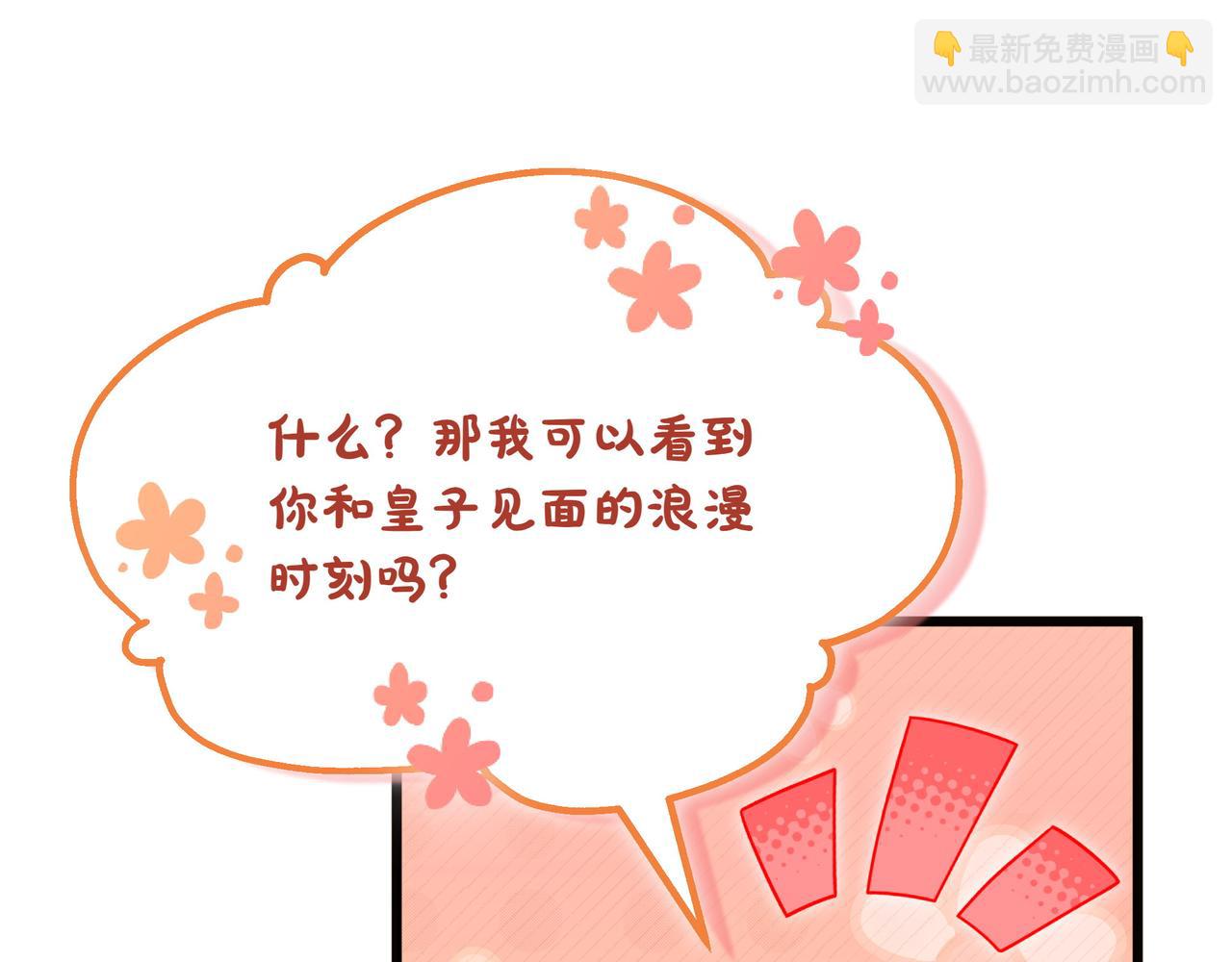 白月光男主非要娶我 - 第106話 跟我走吧(1/4) - 3